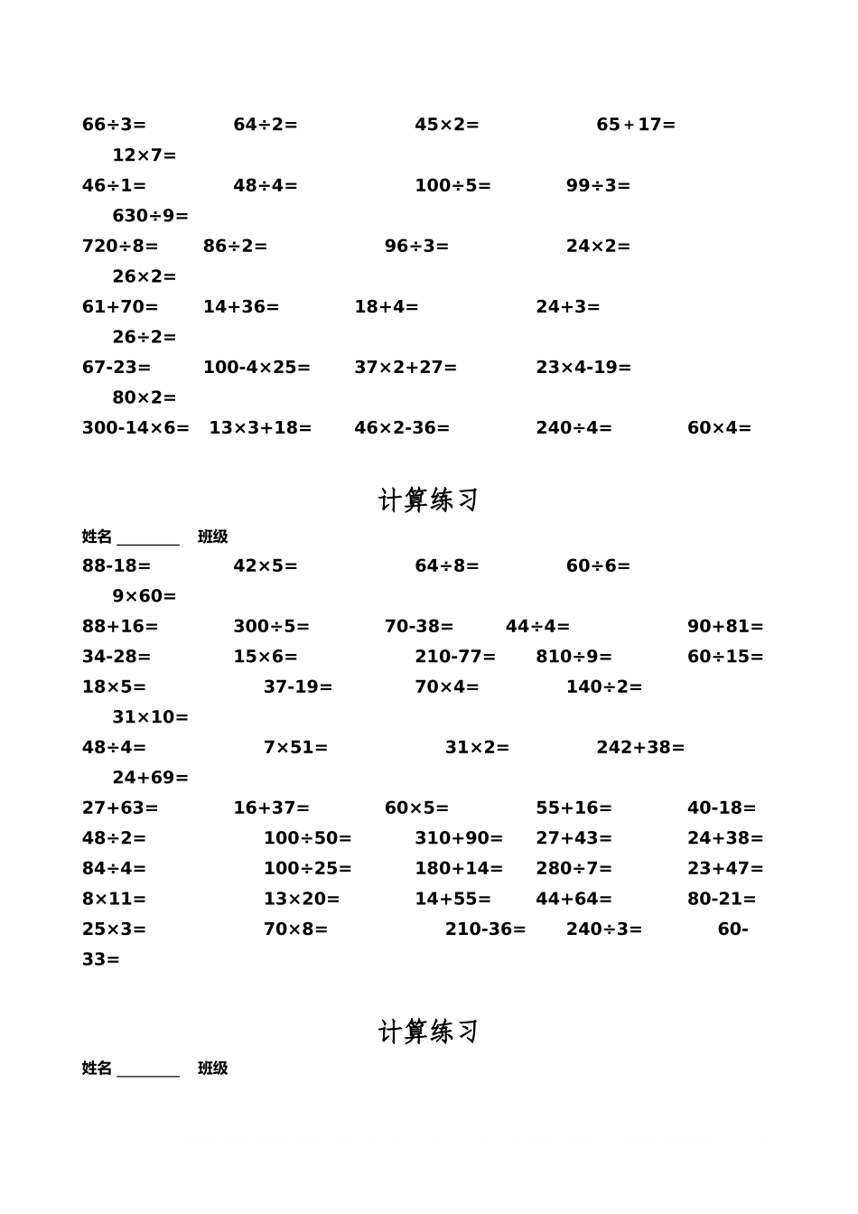 小学三年级数学寒假口算练习500题.doc_第2页