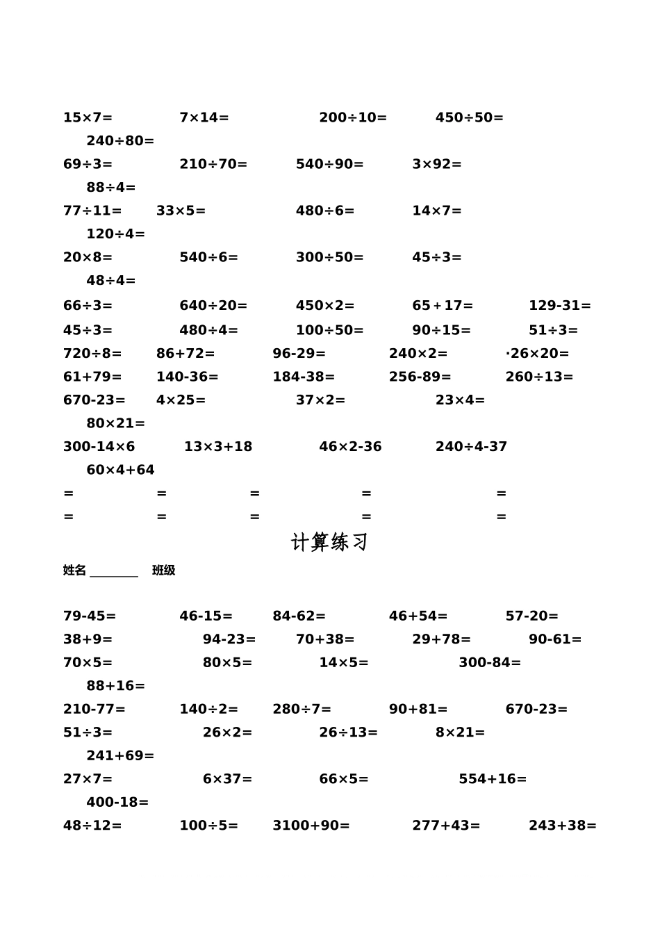 小学三年级数学寒假口算练习500题.doc_第3页