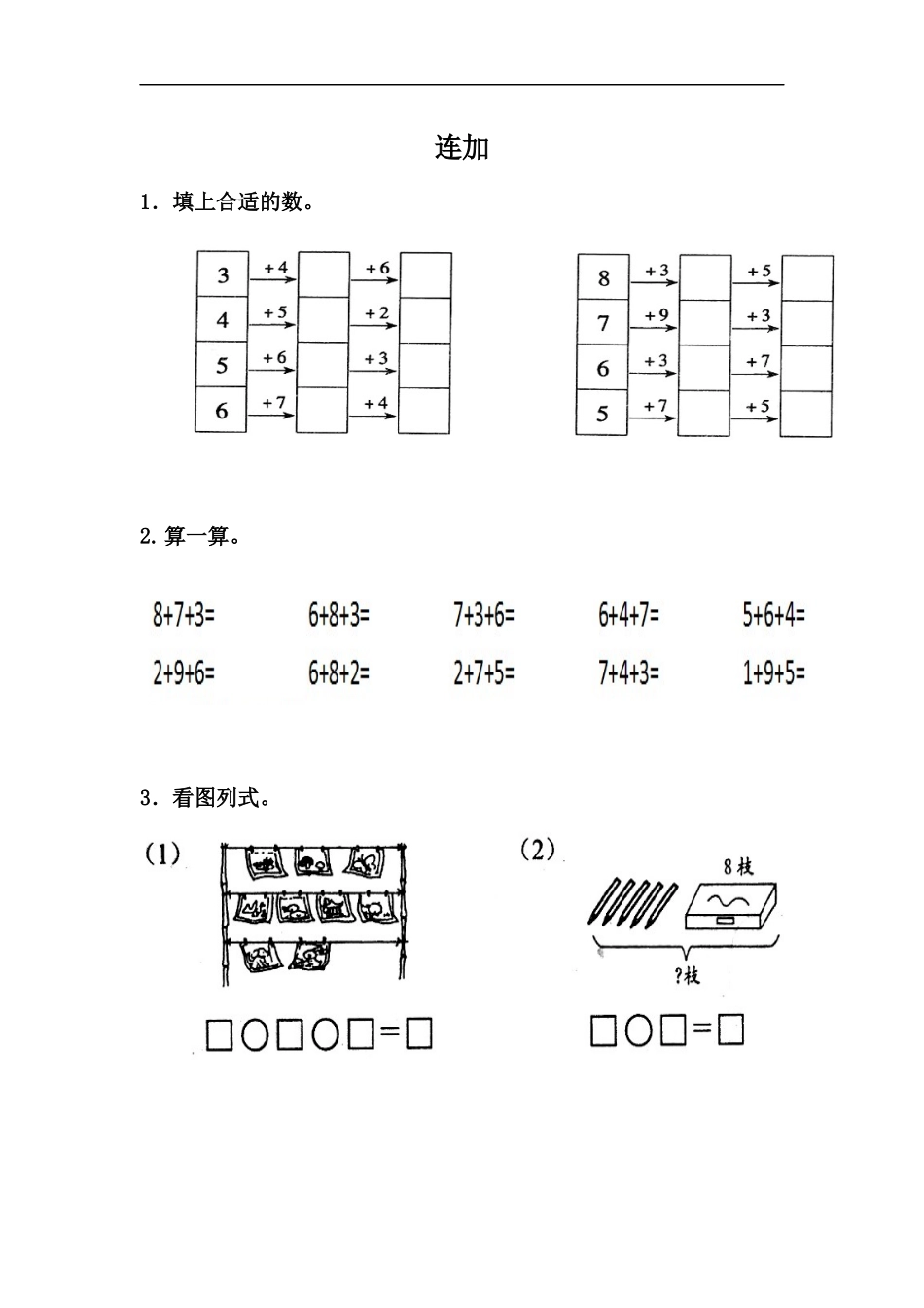 一（上）冀教版数学八单元课时.3.docx_第1页