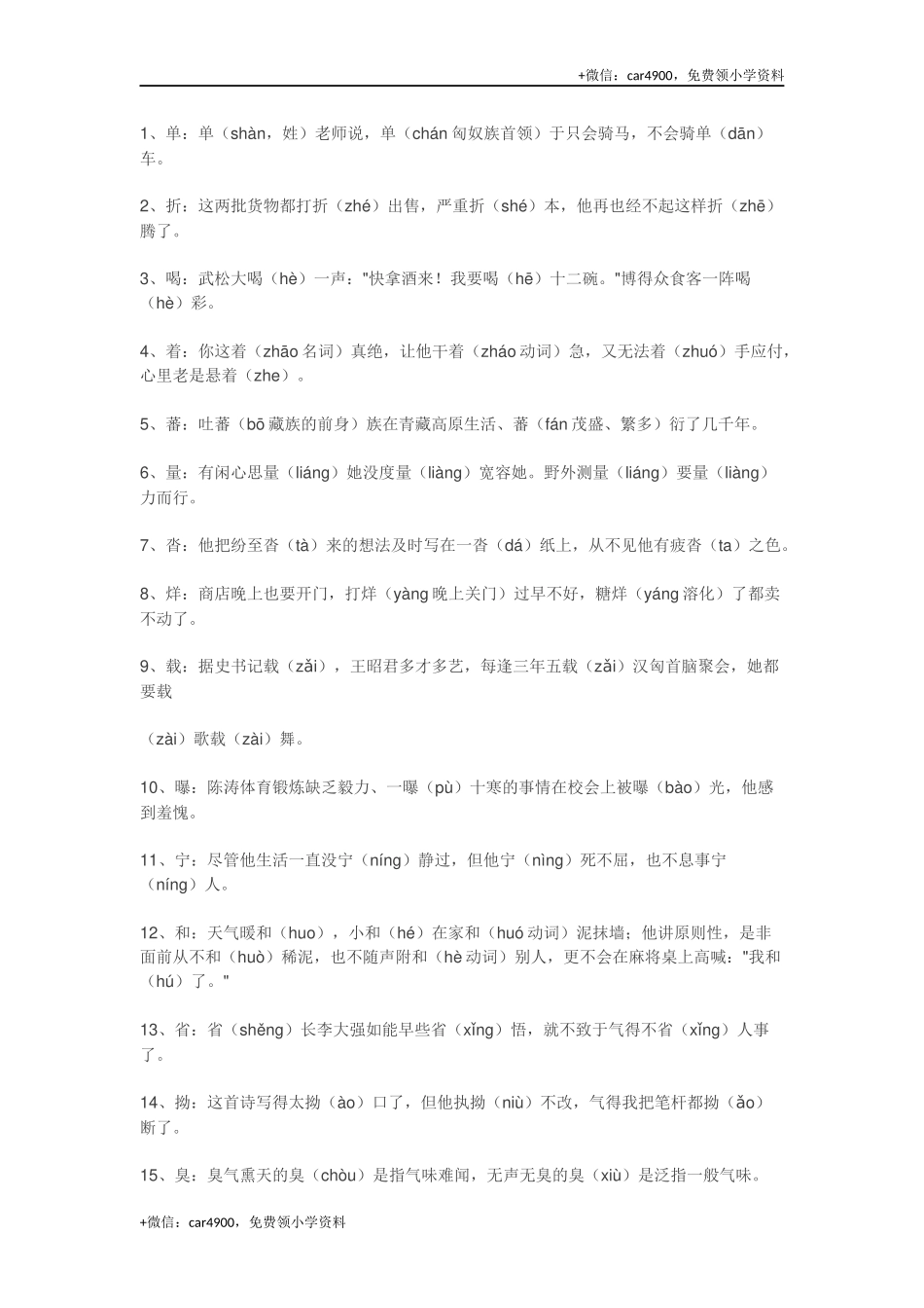小学常见多音字 .docx_第1页
