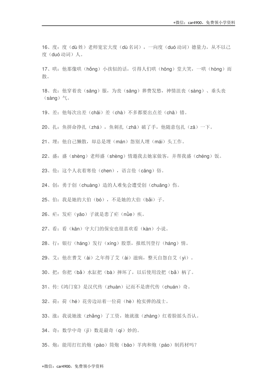 小学常见多音字 .docx_第2页