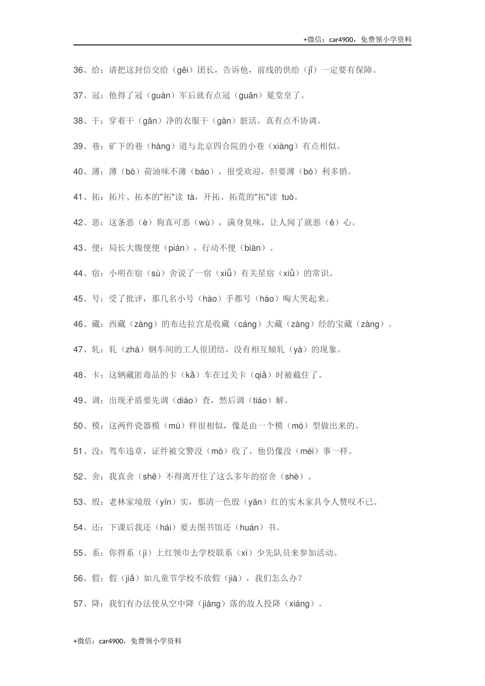 小学常见多音字 .docx_第3页