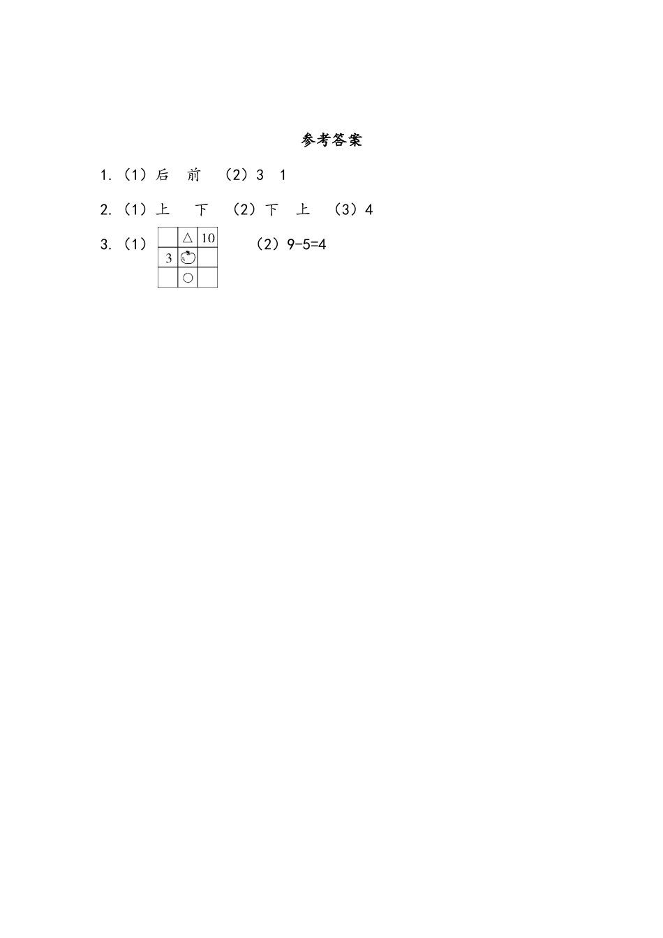 一（上）北师大数学课时.总复习4.docx_第2页
