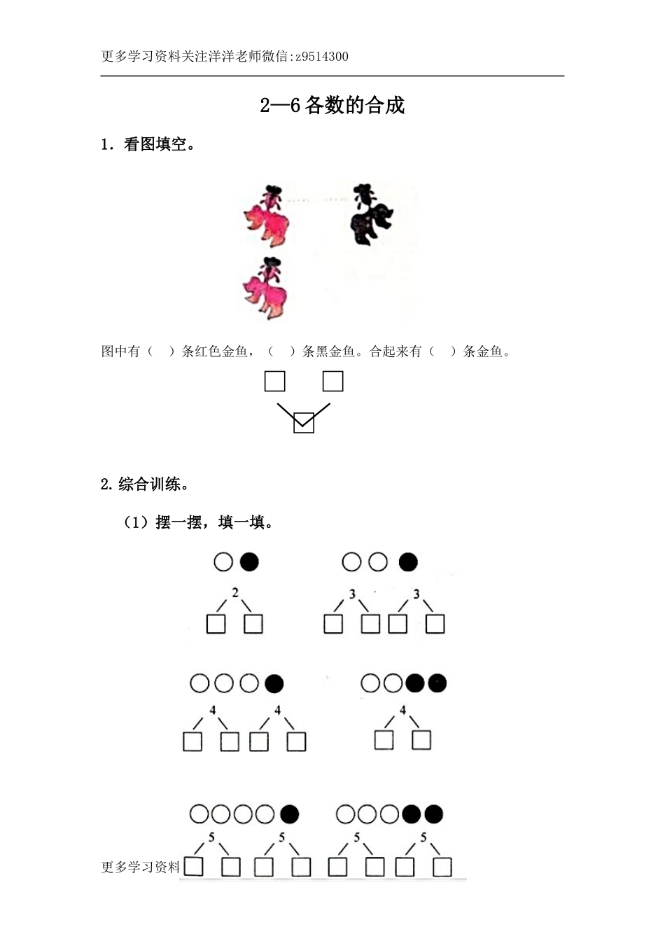 一（上）冀教版数学四单元课时：1.docx_第1页