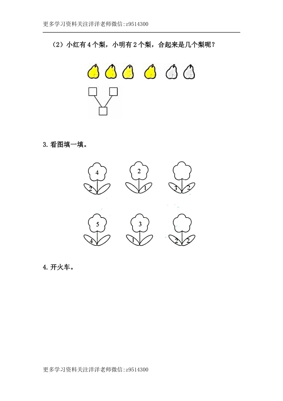 一（上）冀教版数学四单元课时：1.docx_第2页