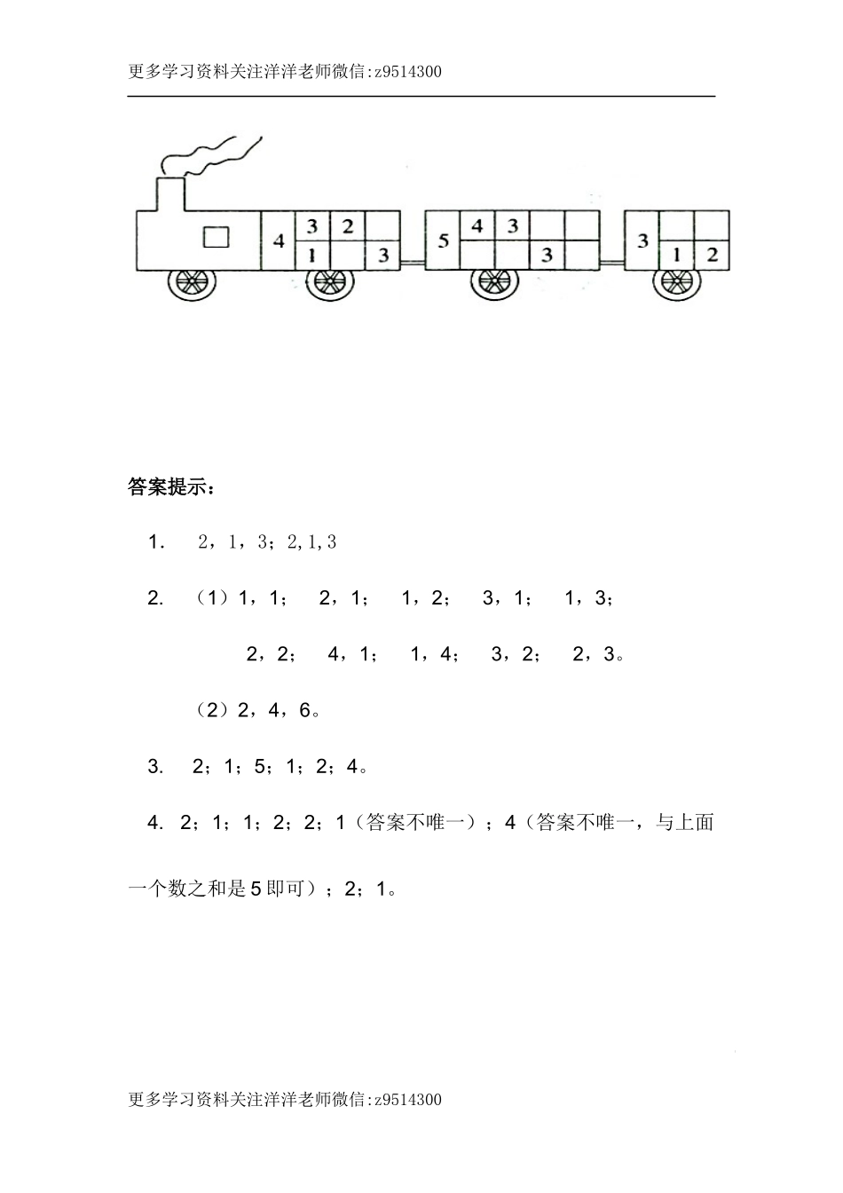 一（上）冀教版数学四单元课时：1.docx_第3页