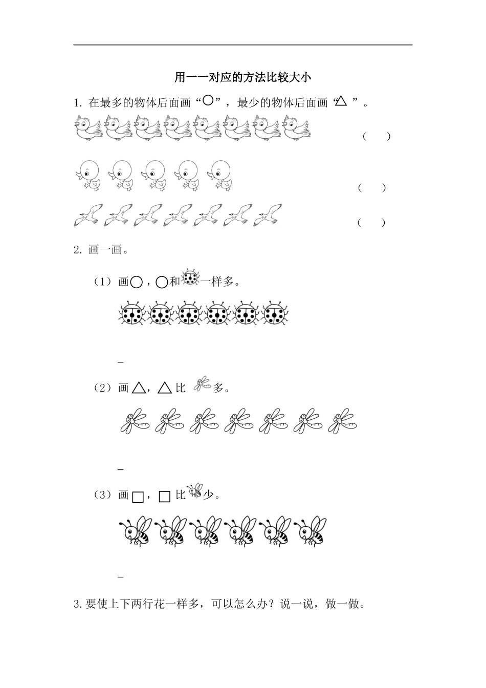 一（上）北师大数学一单元课时：5.docx_第1页