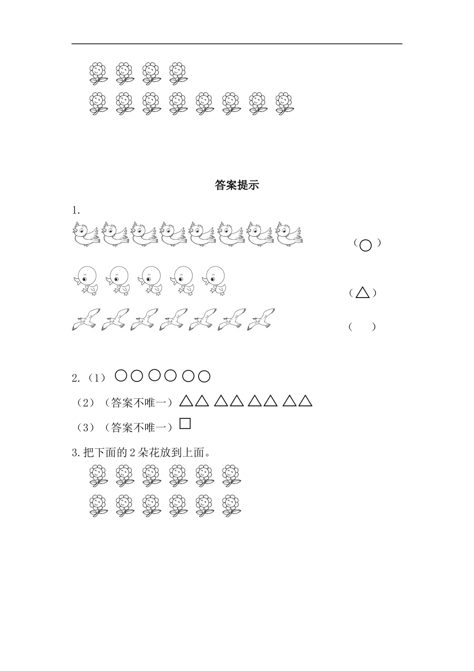 一（上）北师大数学一单元课时：5.docx_第2页
