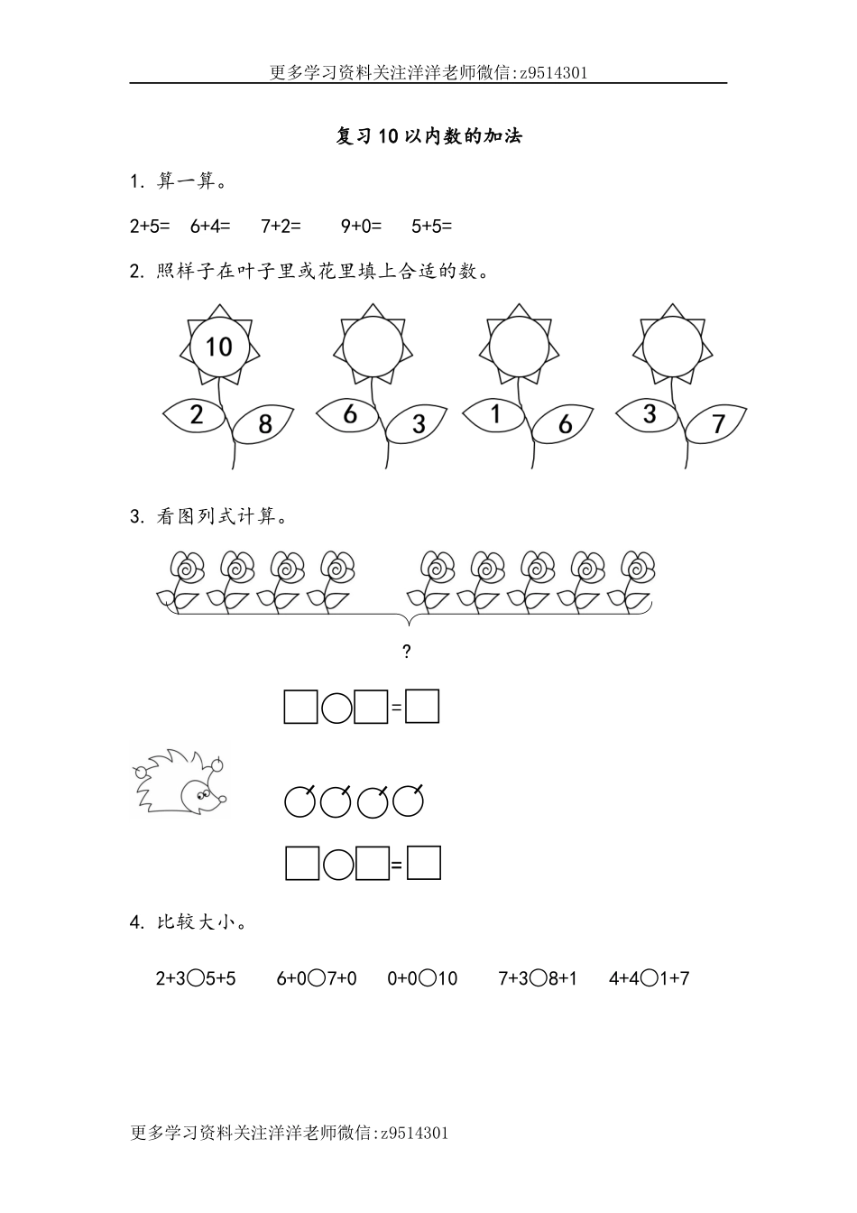 一（上）北师大数学三单元课时：6.docx_第1页
