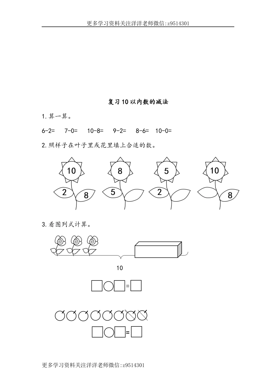 一（上）北师大数学三单元课时：6.docx_第2页