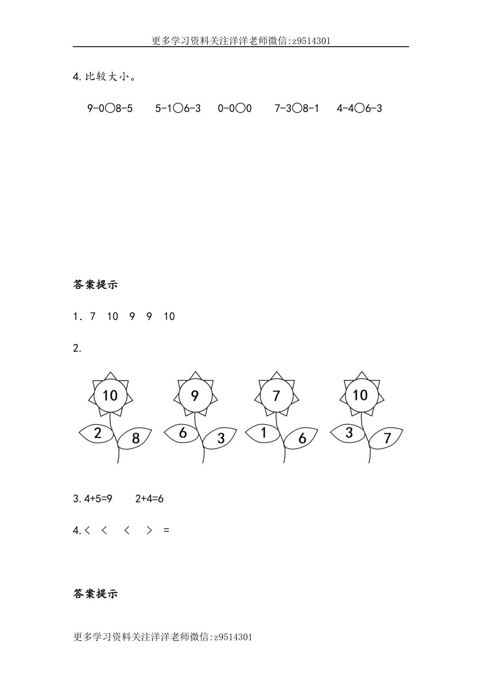 一（上）北师大数学三单元课时：6.docx_第3页
