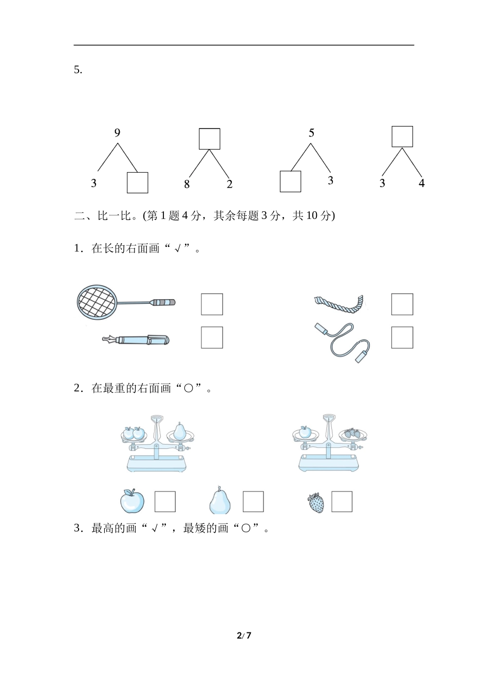 一（上）冀教版数学期中测试卷.4.docx_第2页