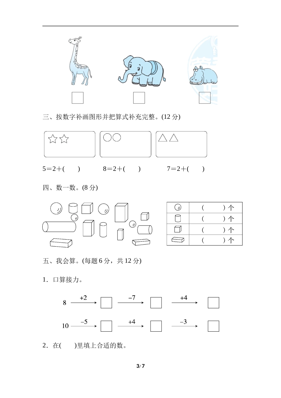 一（上）冀教版数学期中测试卷.4.docx_第3页