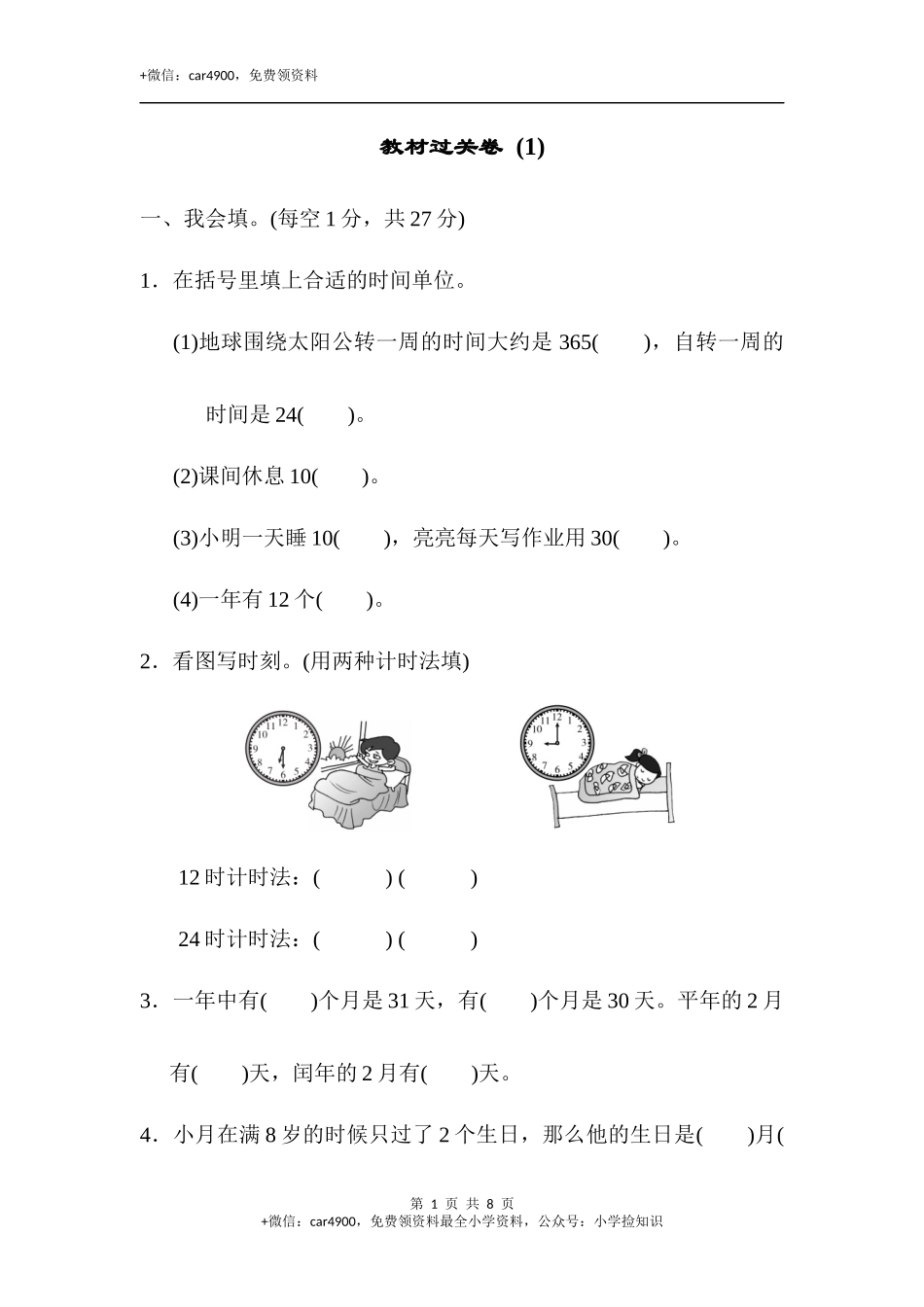教材过关卷(1).docx_第1页