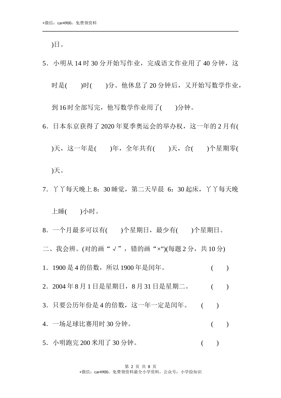 教材过关卷(1).docx_第2页