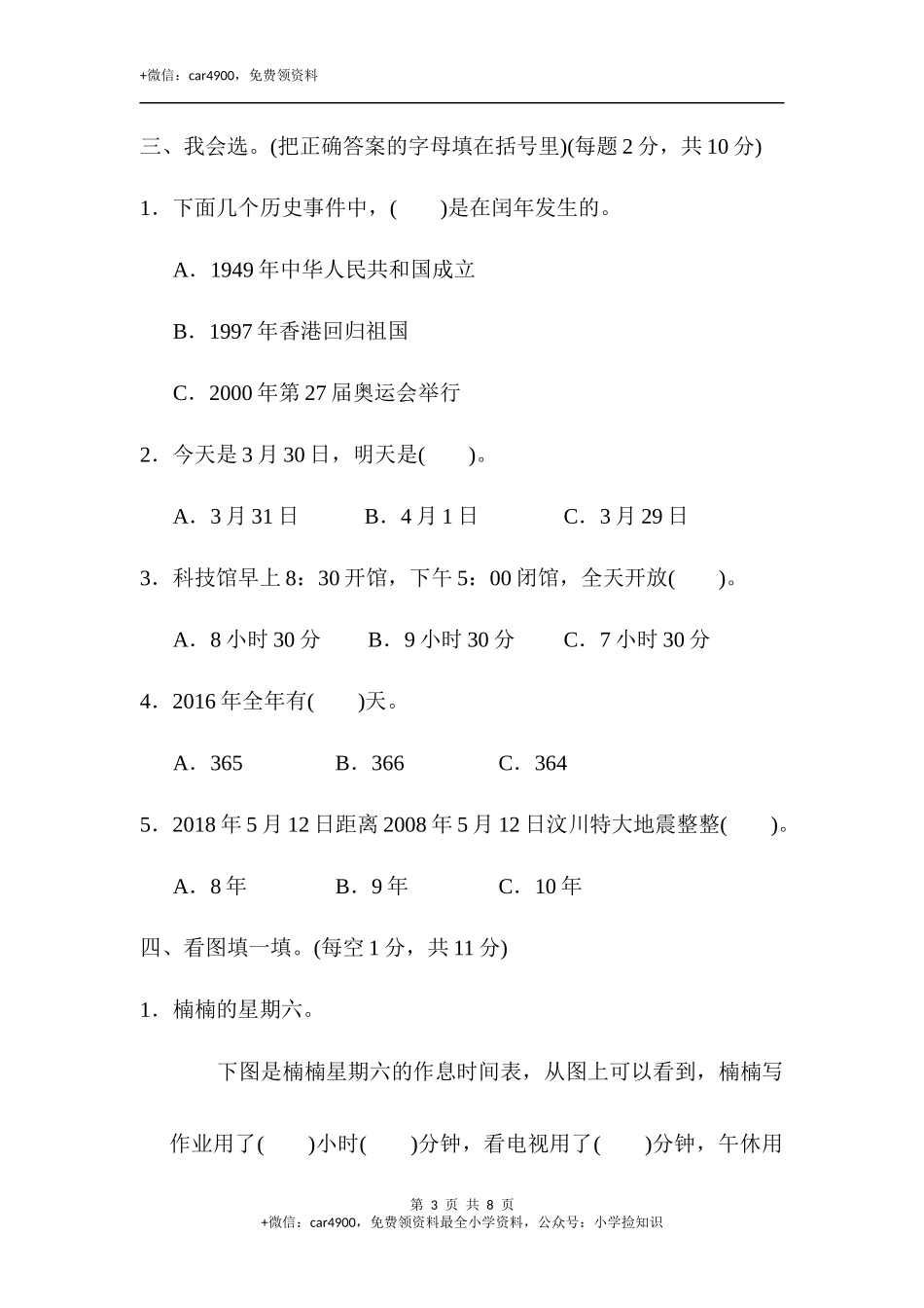 教材过关卷(1).docx_第3页