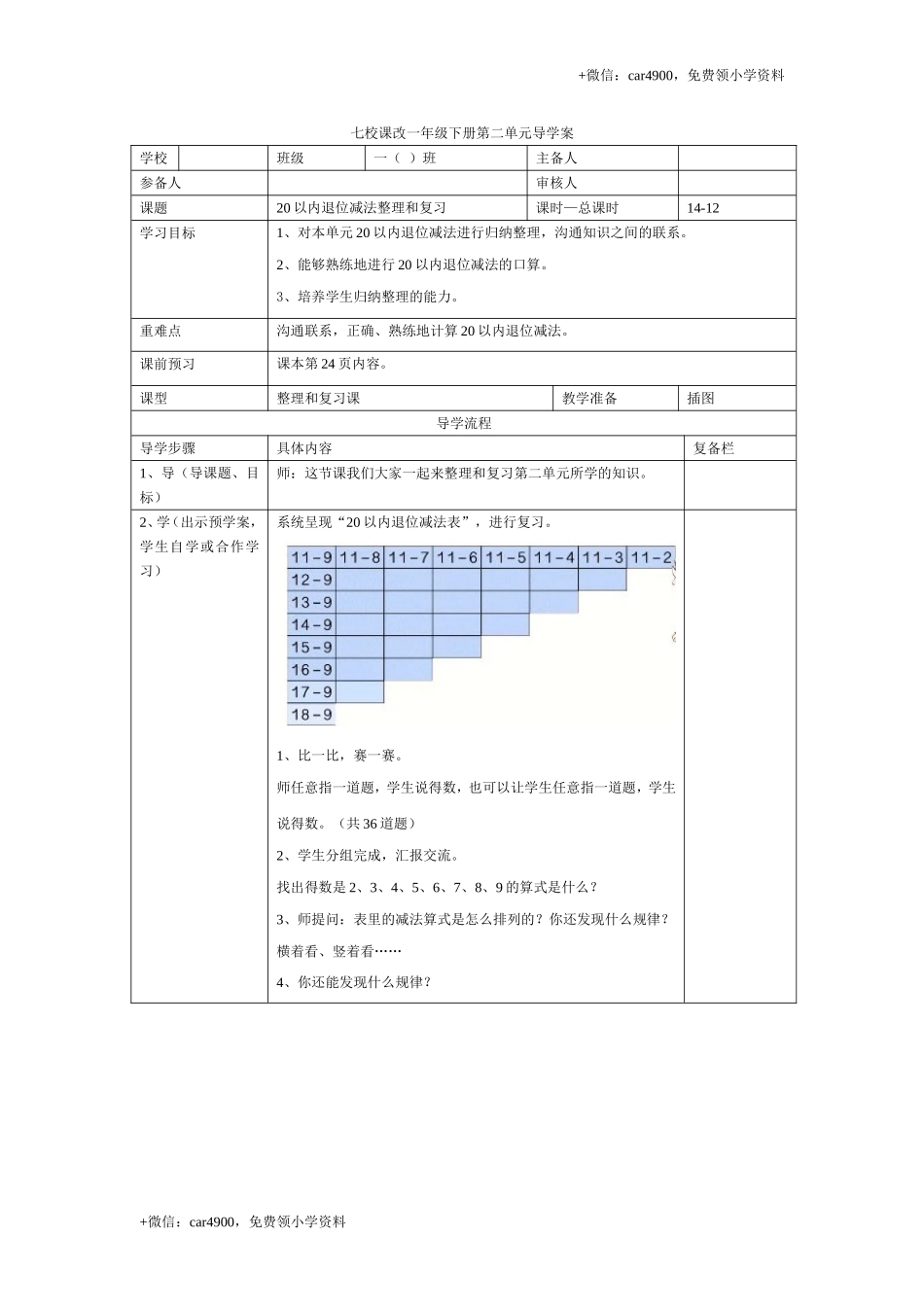 第二单元 第12课时+.doc_第1页