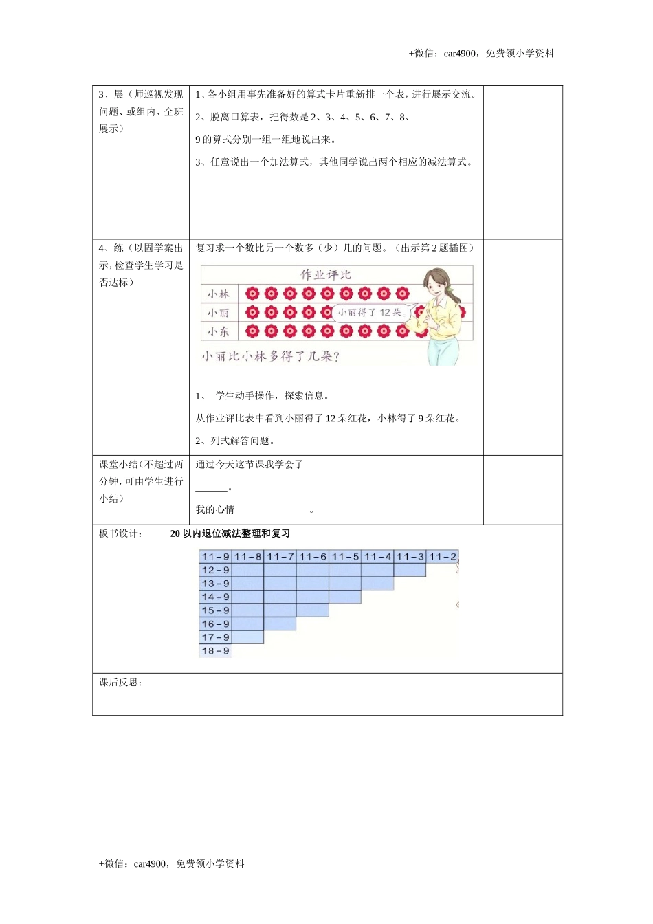 第二单元 第12课时+.doc_第2页