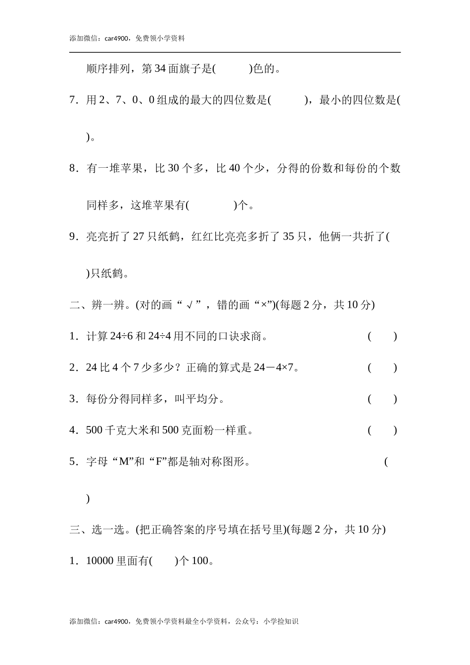 模块过关卷(三) .docx_第2页