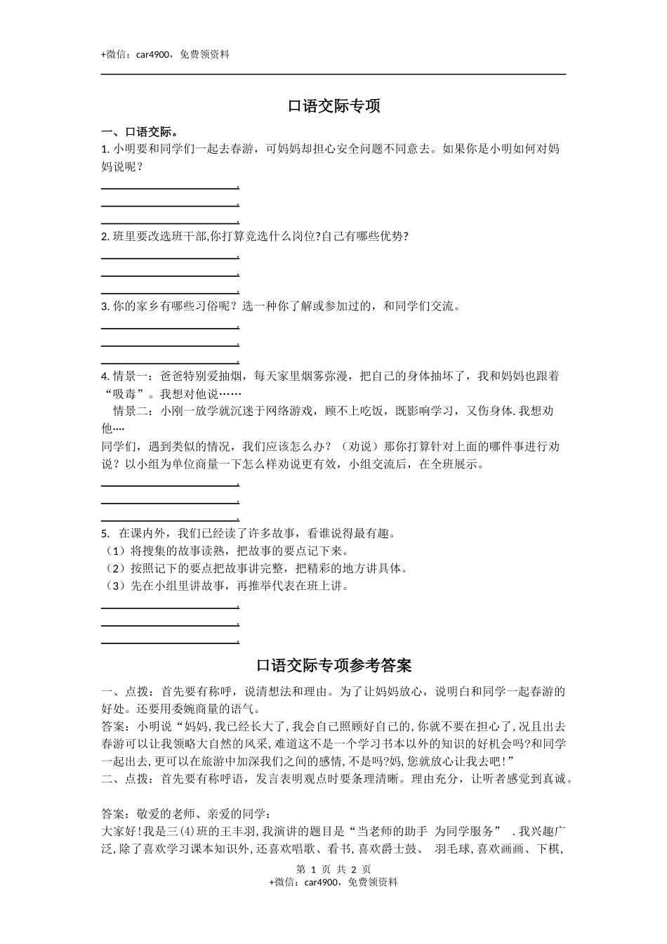 口语交际专项 .docx_第1页