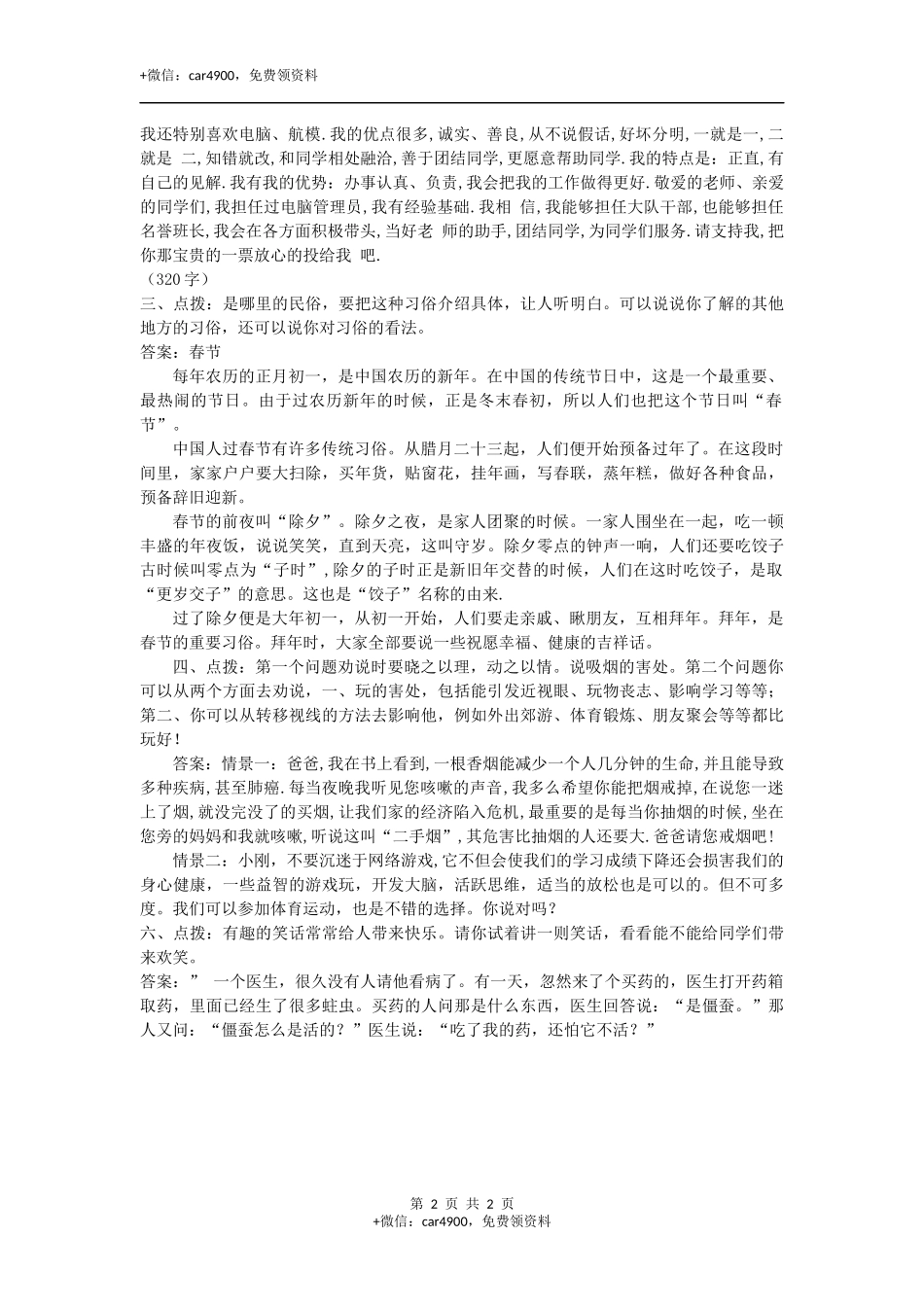 口语交际专项 .docx_第2页