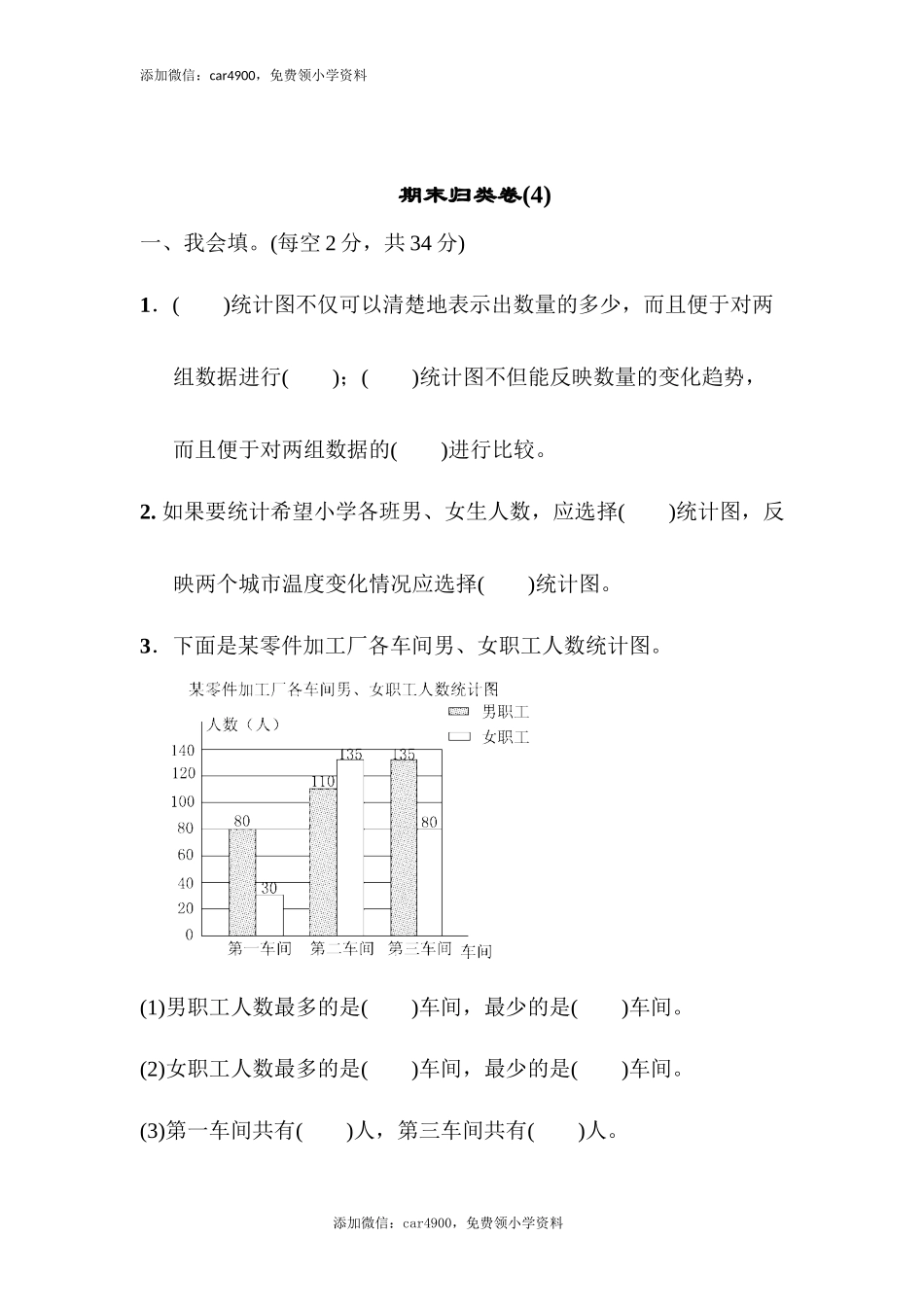 期末归类卷(4).docx_第1页