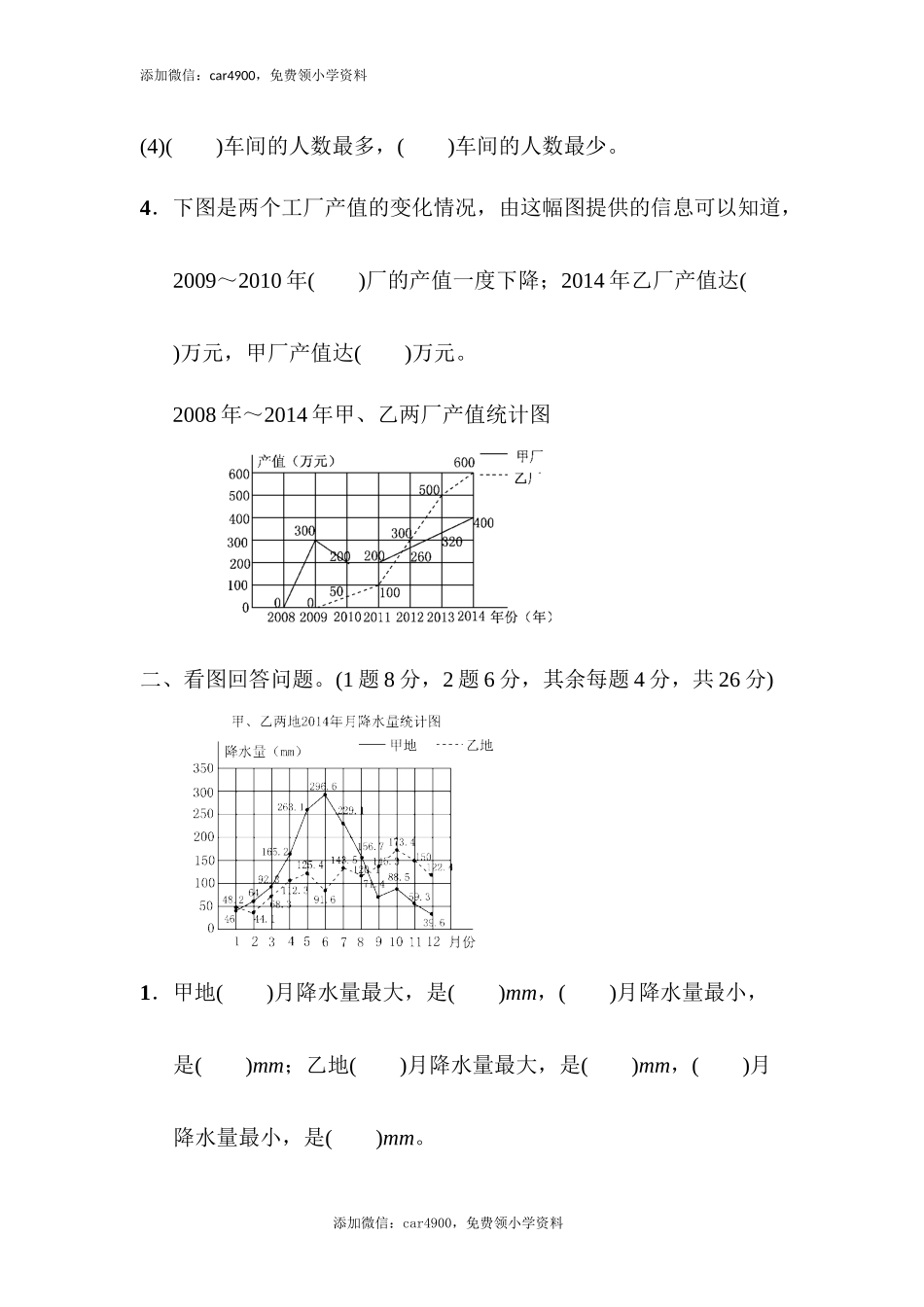 期末归类卷(4).docx_第2页
