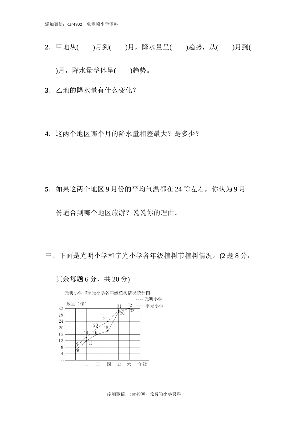 期末归类卷(4).docx_第3页