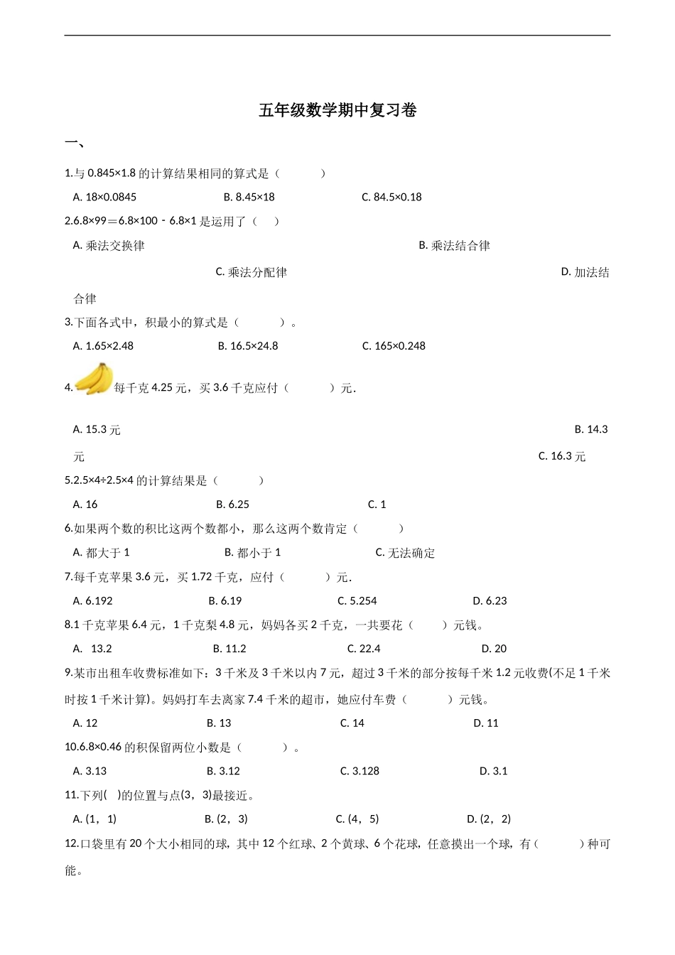 五（上）人教版数学期中检测卷.5.doc_第1页