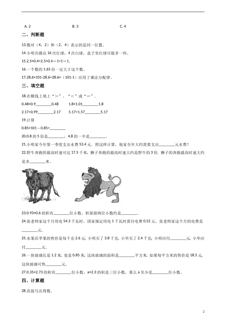 五（上）人教版数学期中检测卷.5.doc_第2页