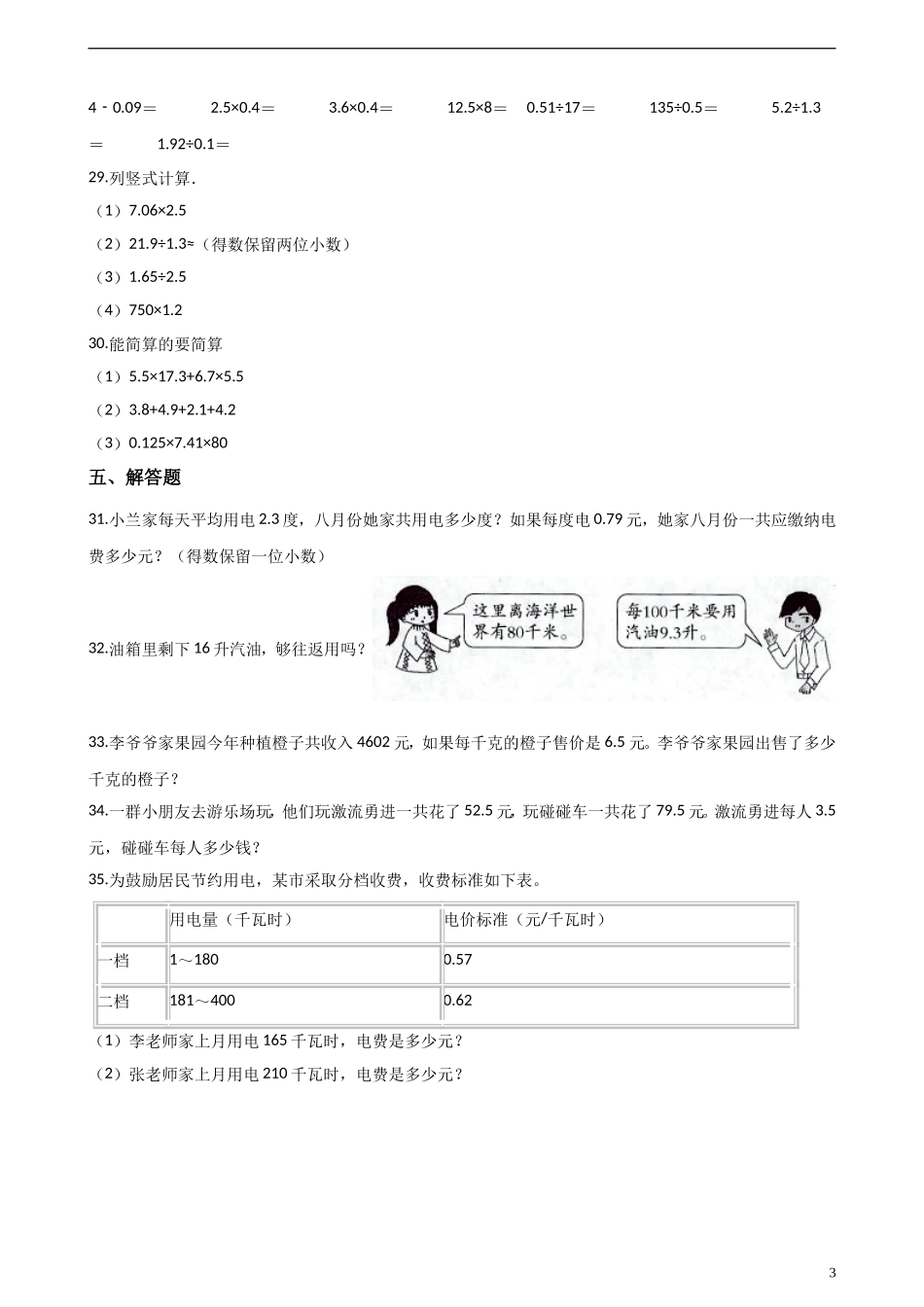 五（上）人教版数学期中检测卷.5.doc_第3页