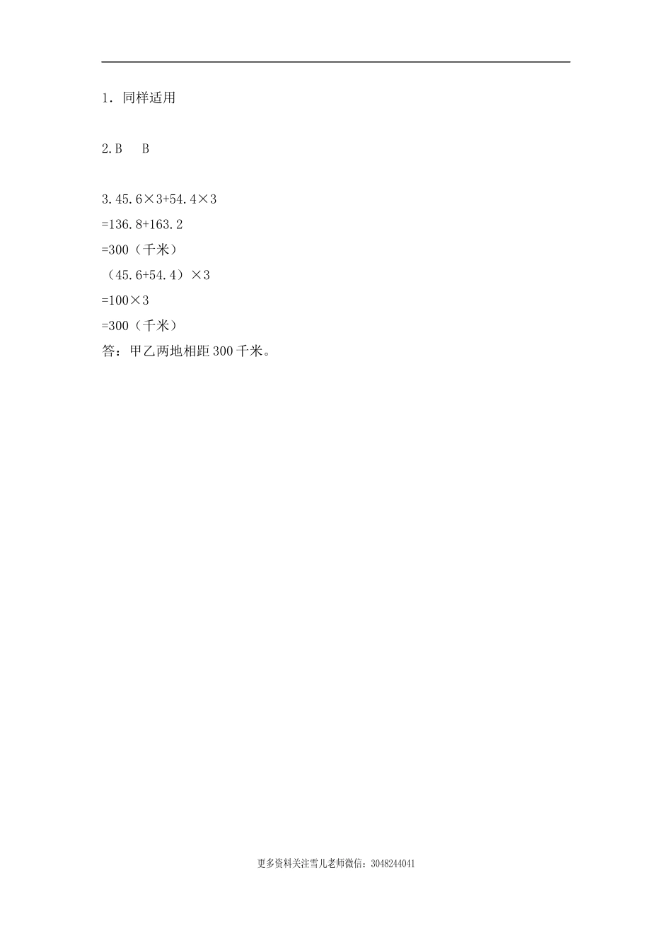 五（上）青岛版数学一单元课时.3.docx_第2页