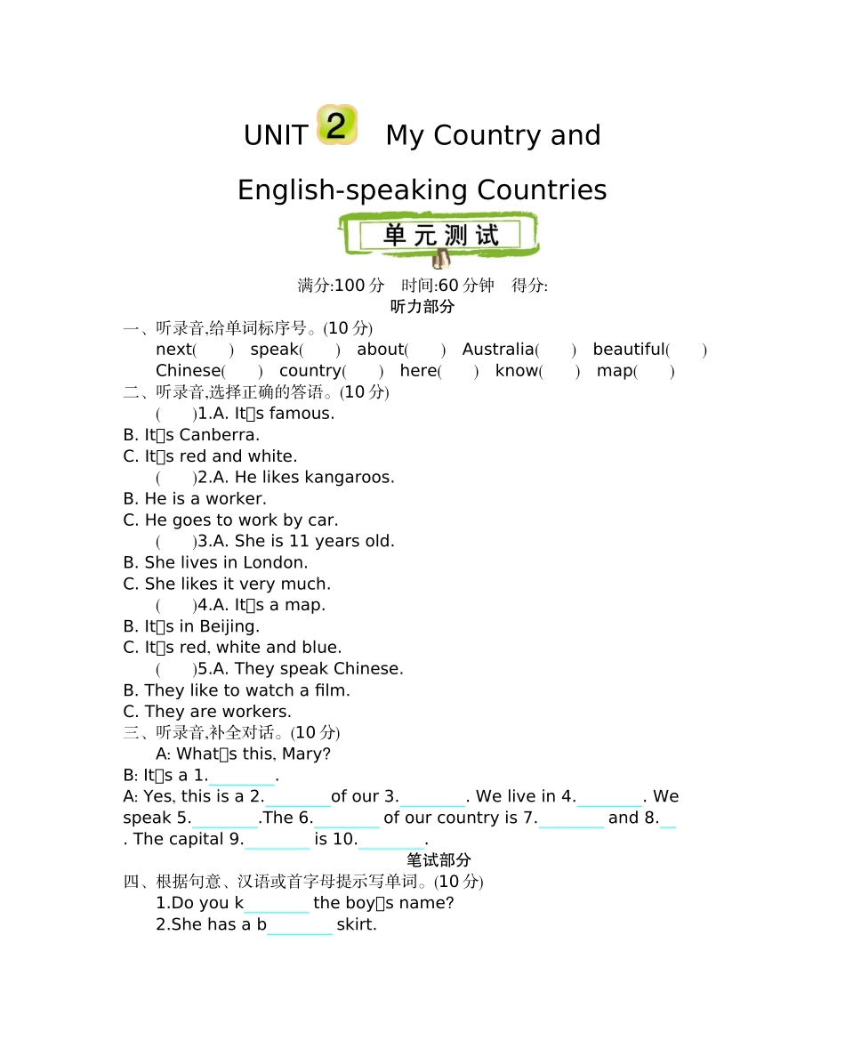 五（上）冀教版英语 Unit 2 单元测试卷.docx_第1页