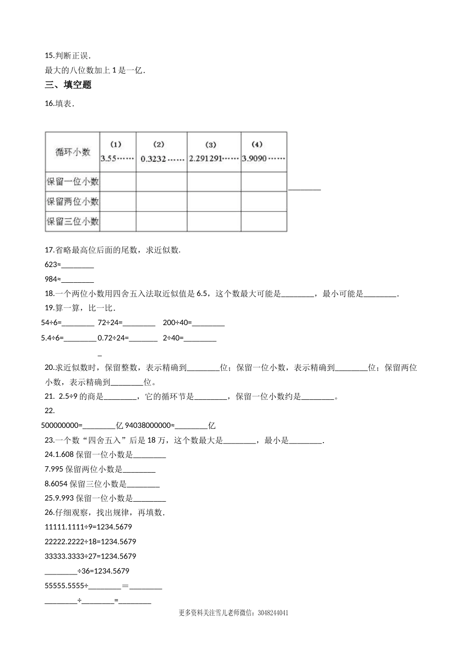 五（上）西师版数学第三单元测试.2(1).docx_第2页