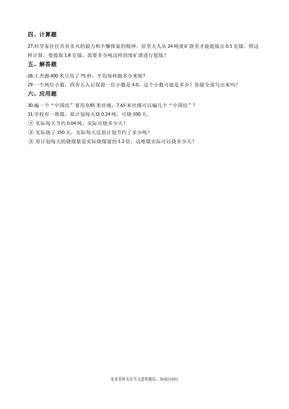 五（上）西师版数学第三单元测试.2(1).docx_第3页