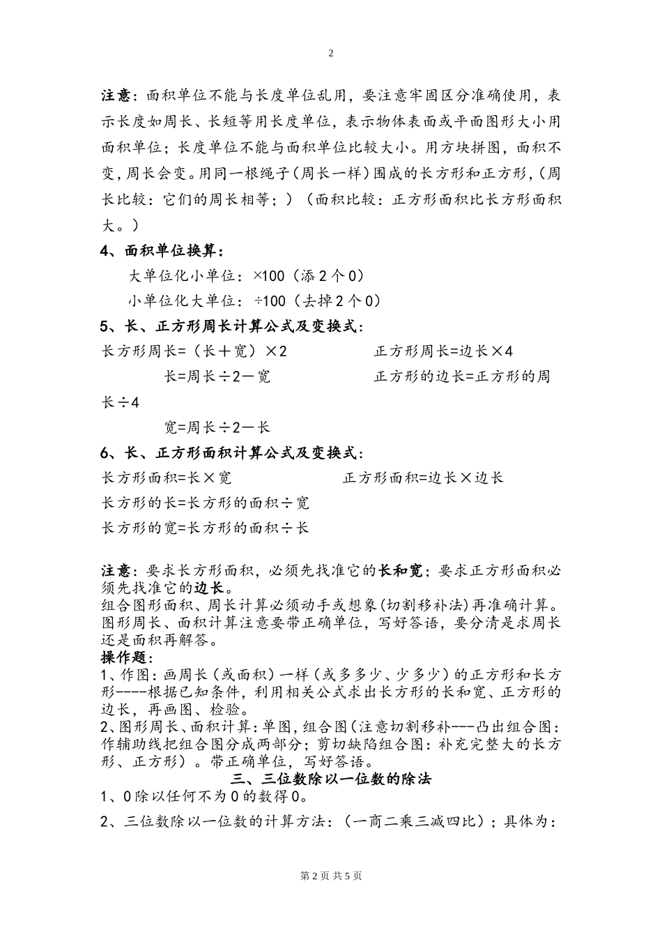 西师版 三年级下期数学知识点归纳.doc_第2页