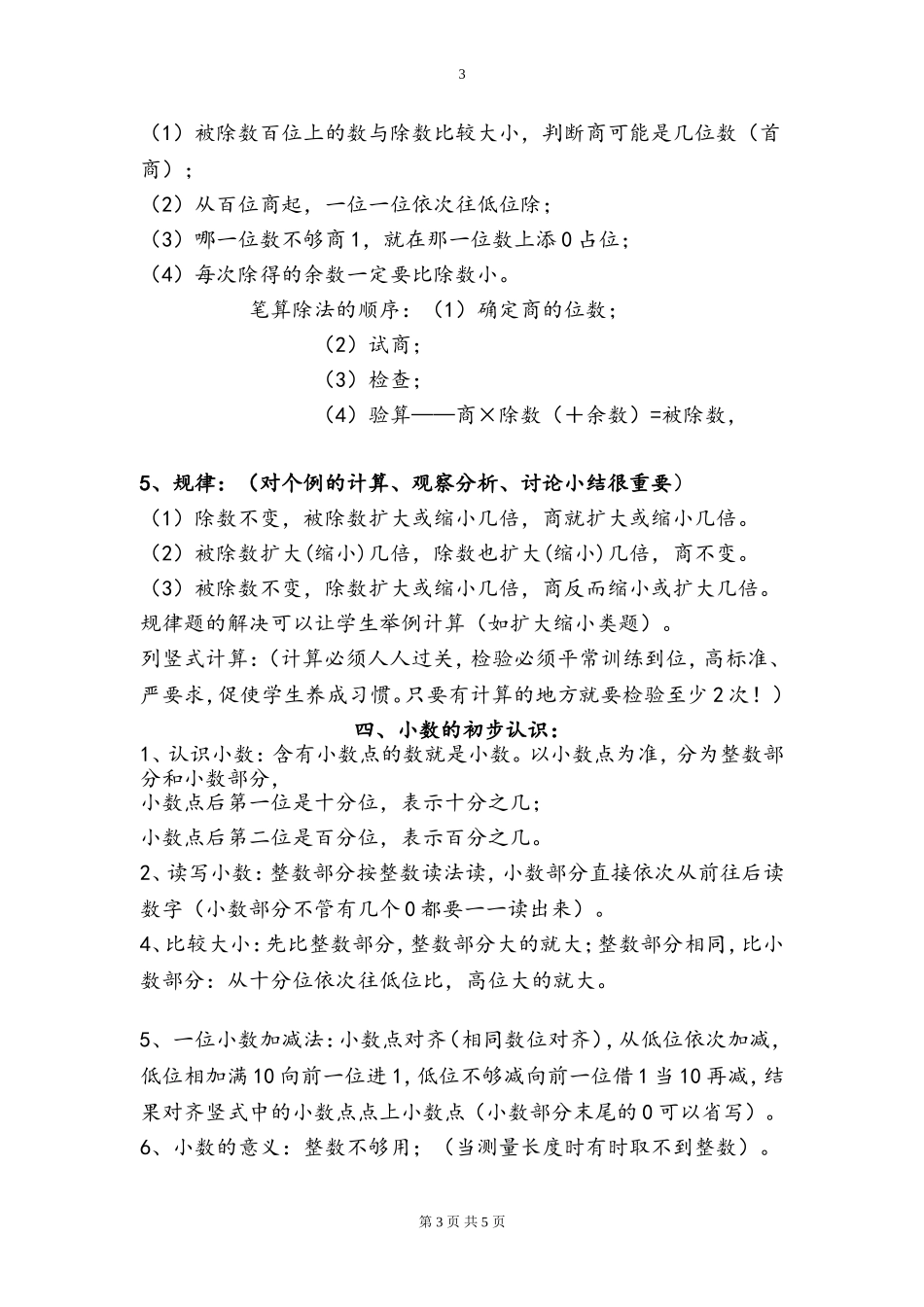 西师版 三年级下期数学知识点归纳.doc_第3页