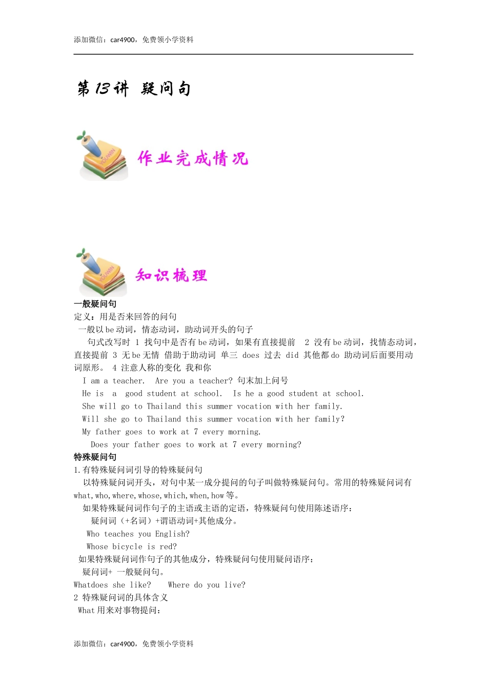 小六英语第13讲：疑问句（学生版）.docx_第1页