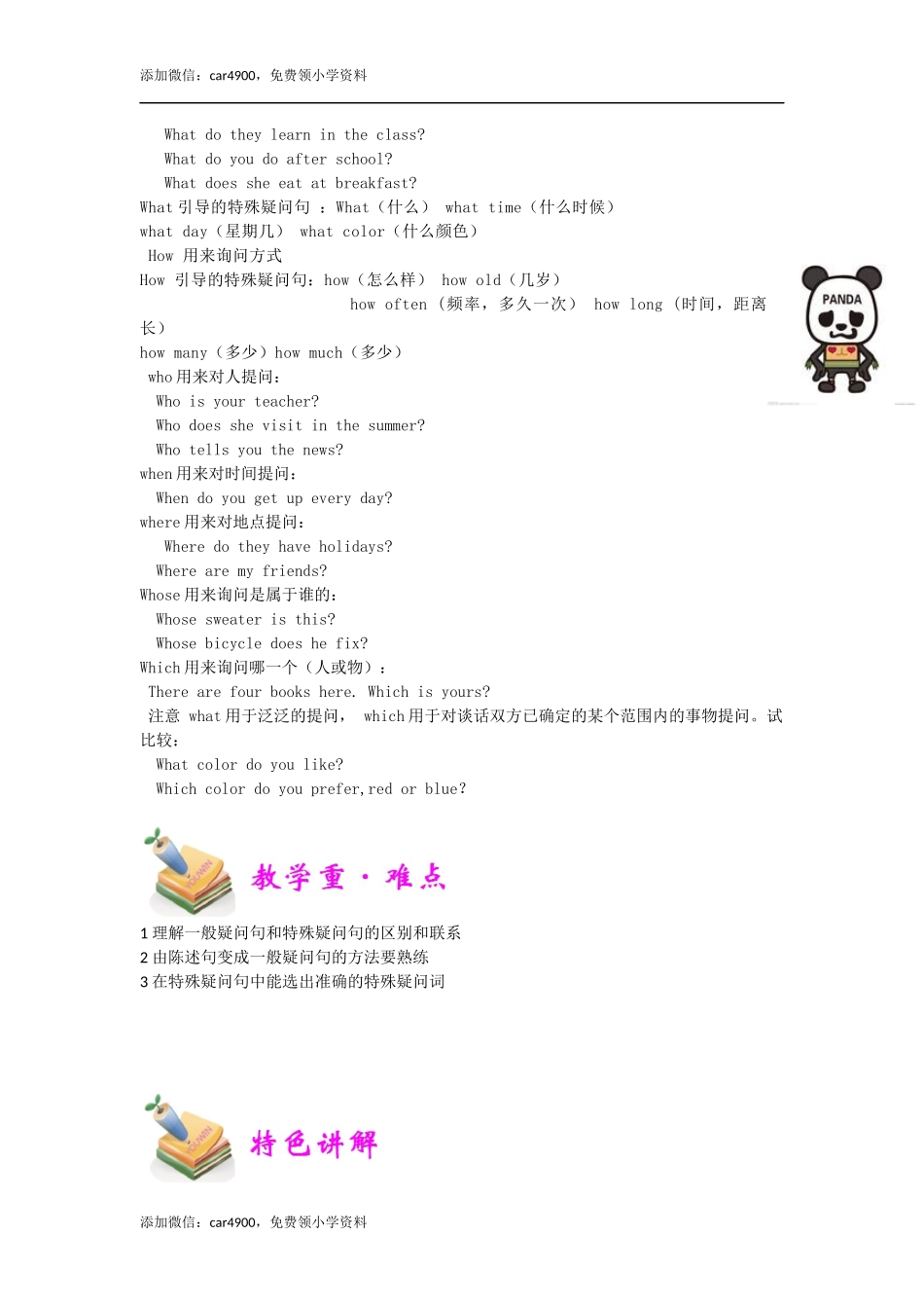 小六英语第13讲：疑问句（学生版）.docx_第2页