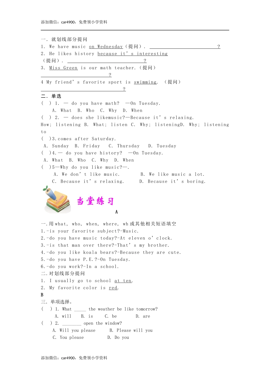 小六英语第13讲：疑问句（学生版）.docx_第3页