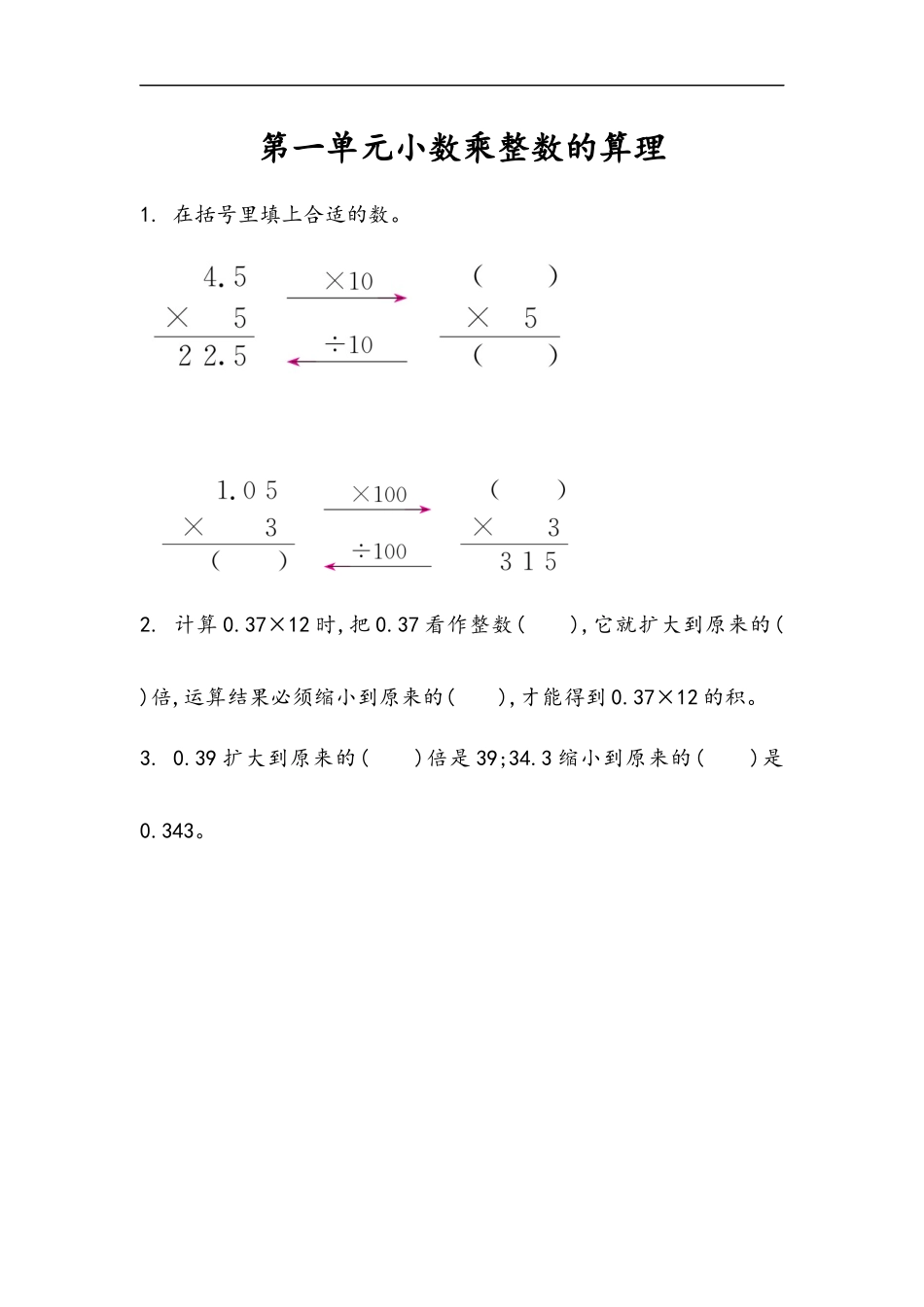 五（上）人教版数学一单元课时.1.docx_第1页