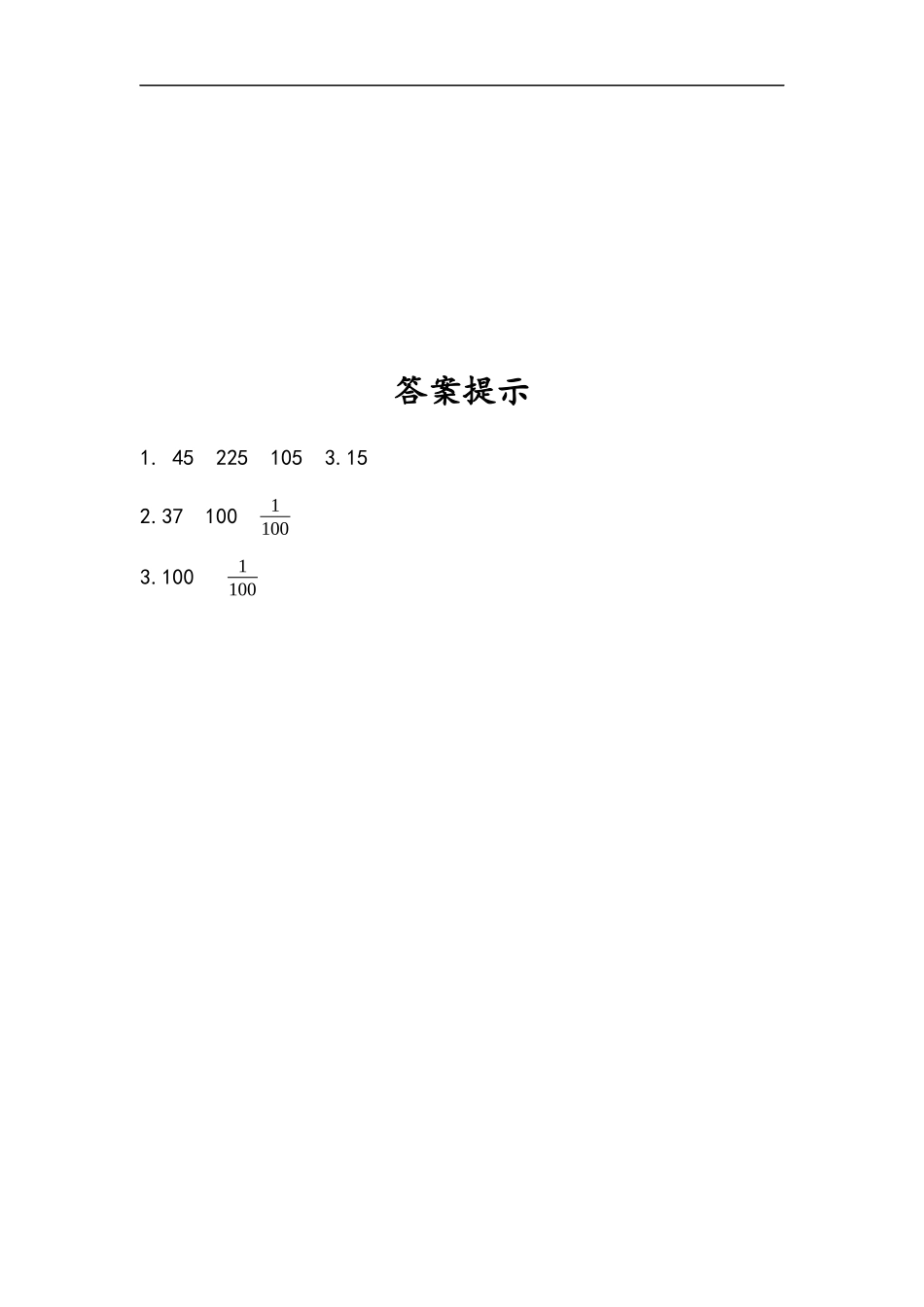 五（上）人教版数学一单元课时.1.docx_第2页