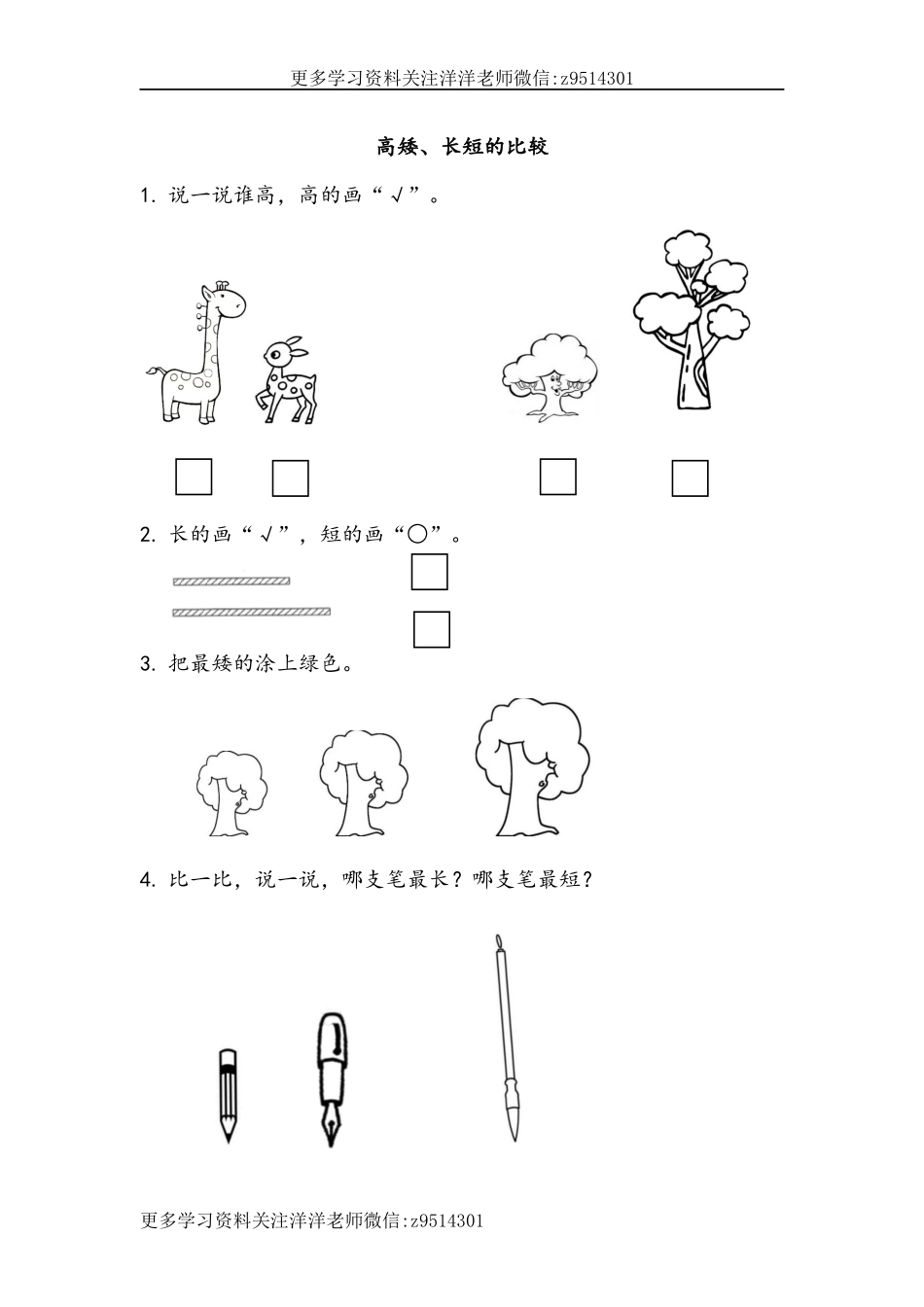 一（上）北师大数学二单元课时.2.docx_第1页