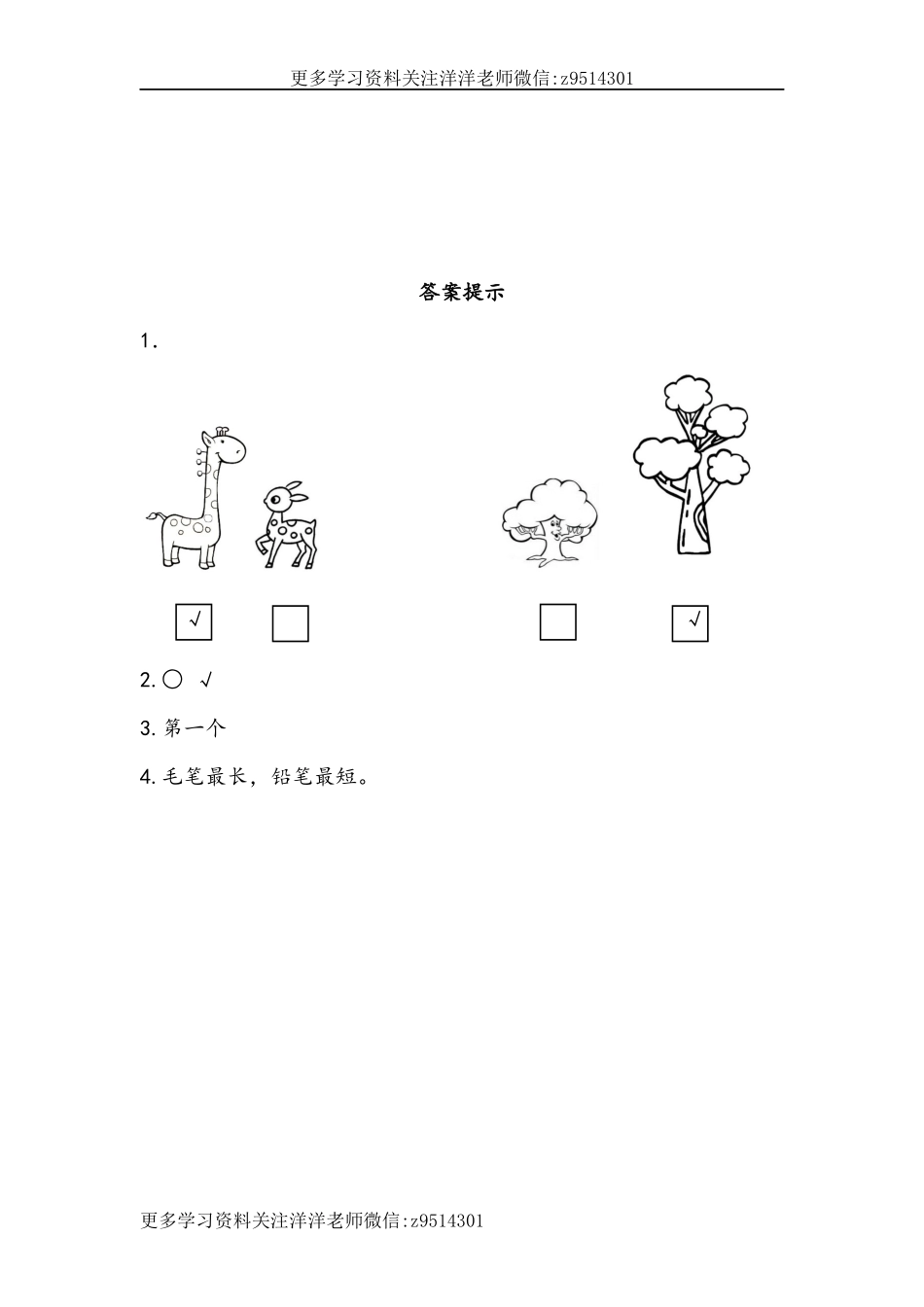 一（上）北师大数学二单元课时.2.docx_第2页