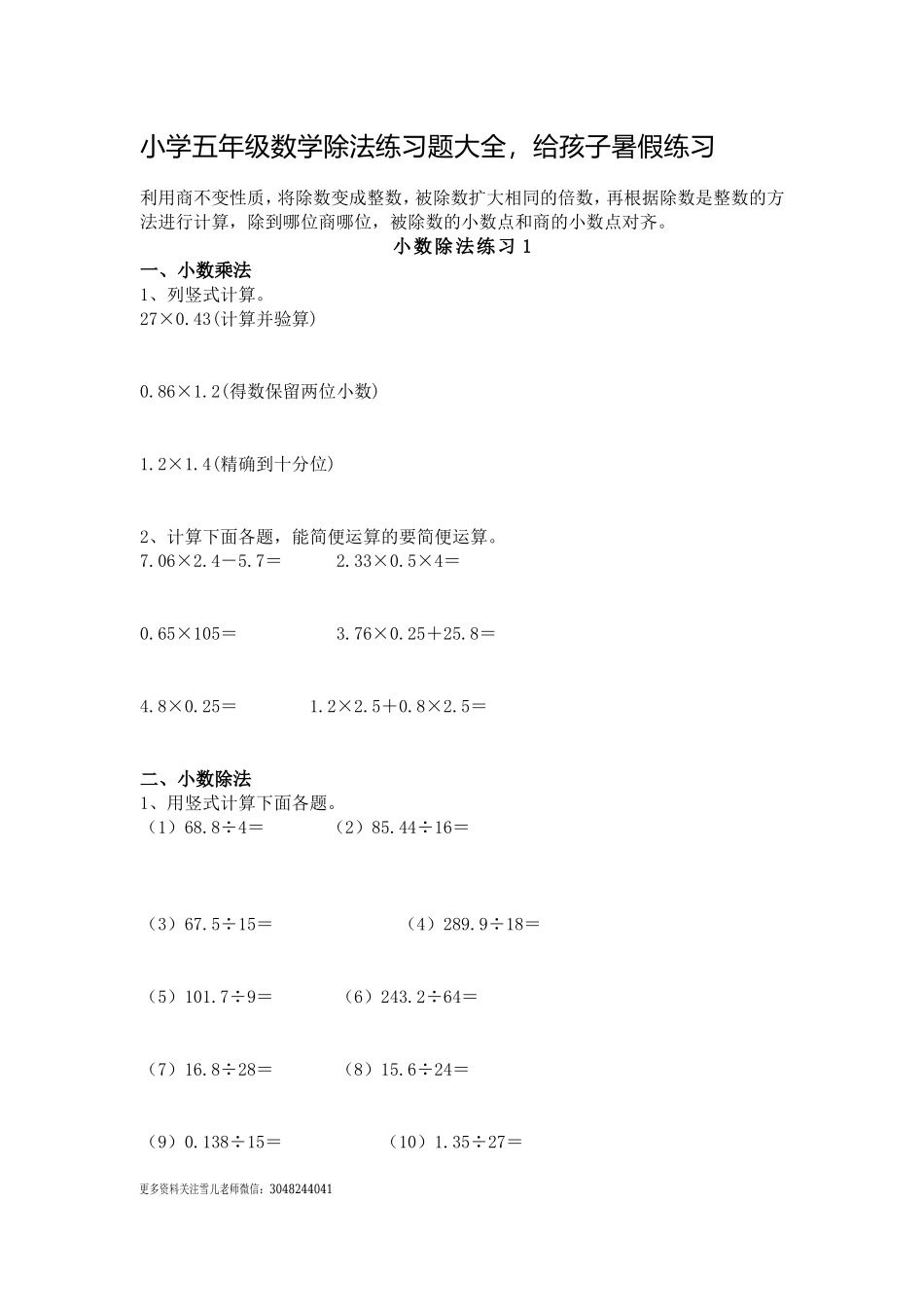 五（上）数学除法专项练习题大全 (1).doc_第1页