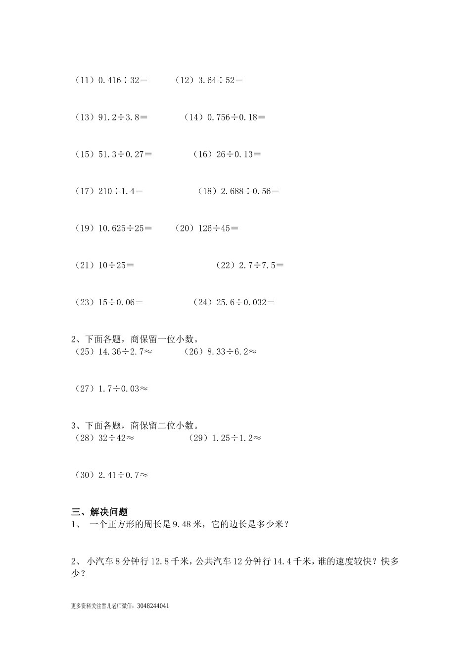 五（上）数学除法专项练习题大全 (1).doc_第2页