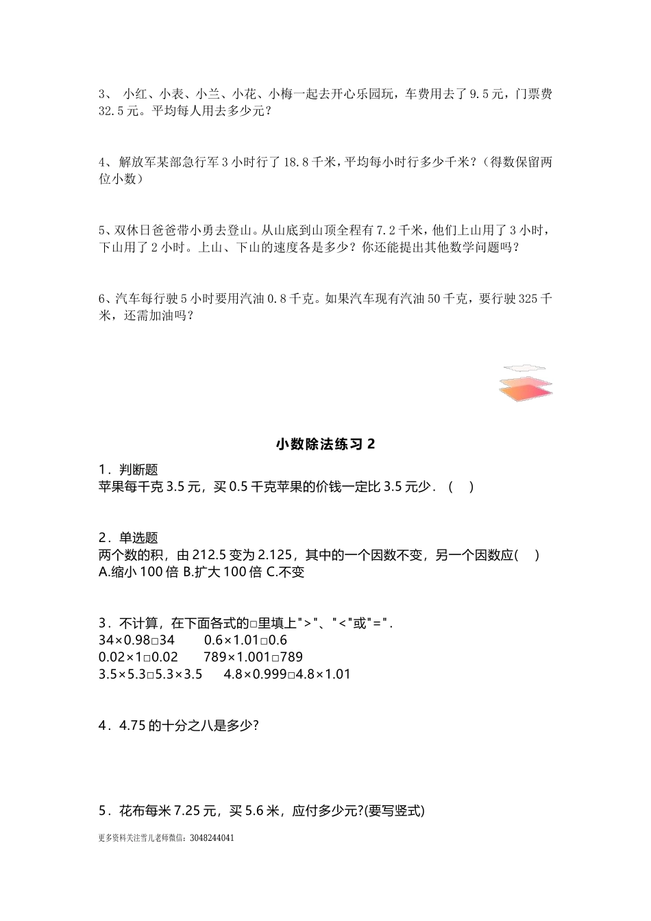 五（上）数学除法专项练习题大全 (1).doc_第3页