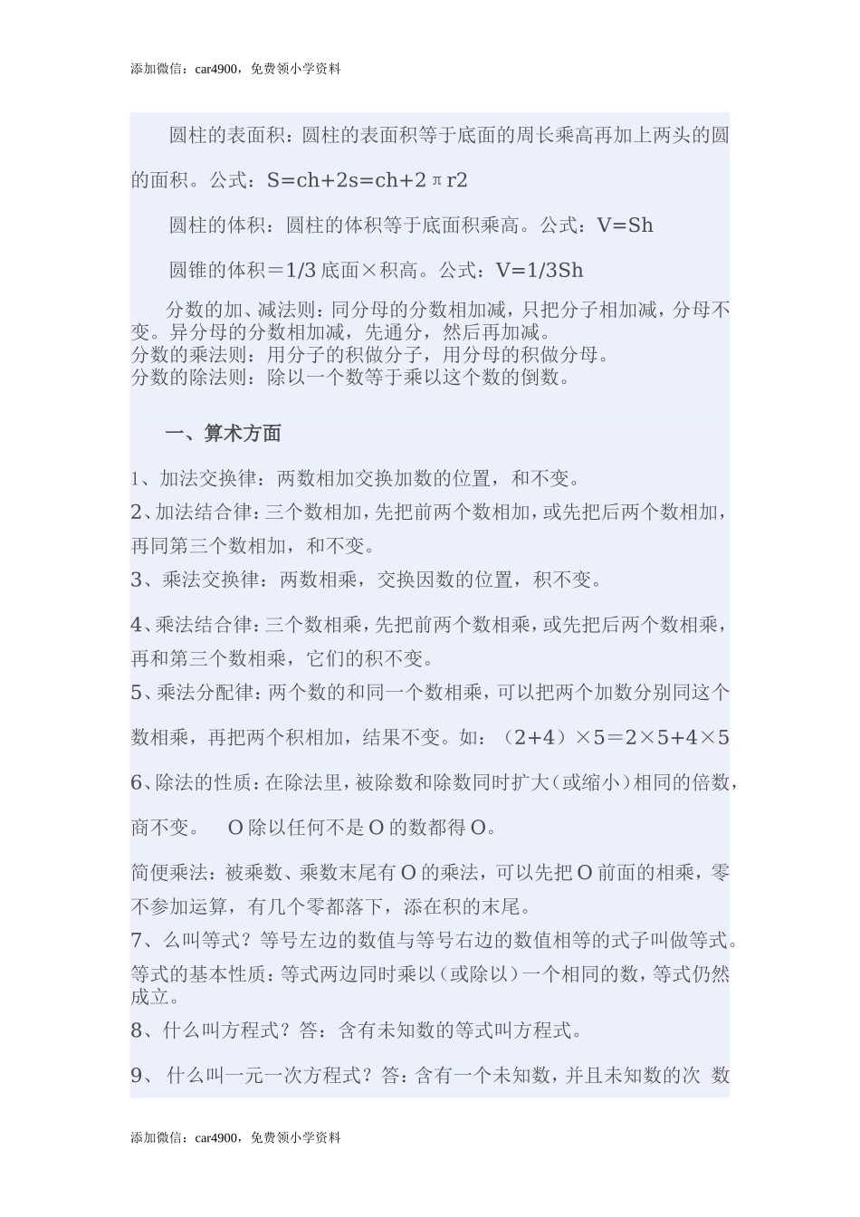 小学数学基础知识整理(一到六年级).doc_第2页