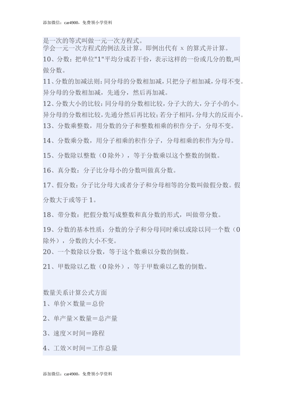 小学数学基础知识整理(一到六年级).doc_第3页