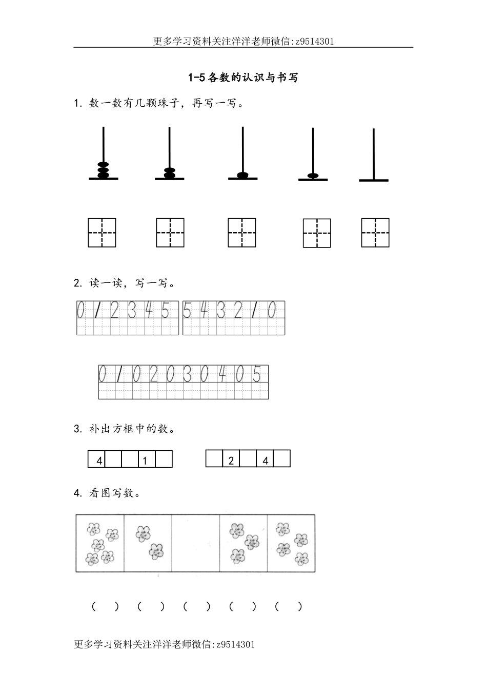 一（上）北师大数学一单元课时：3.docx_第1页